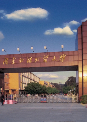 �㶫������ó��ѧ